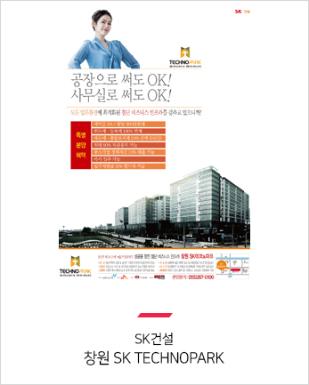 SK건설 창원 SK TECHNOPARK