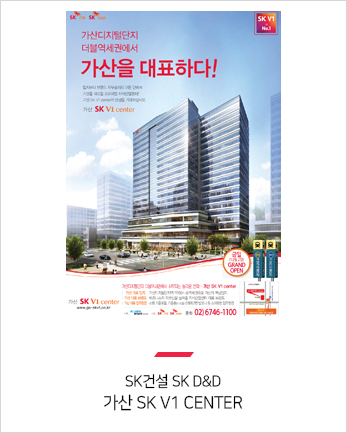 SK건설 SK D&D 가산 SK V1 center