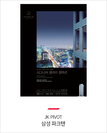 JK Pivot
삼성 파크텐